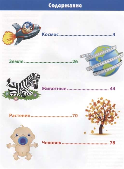 Энциклопедия маленького эрудита в вопросах и ответах