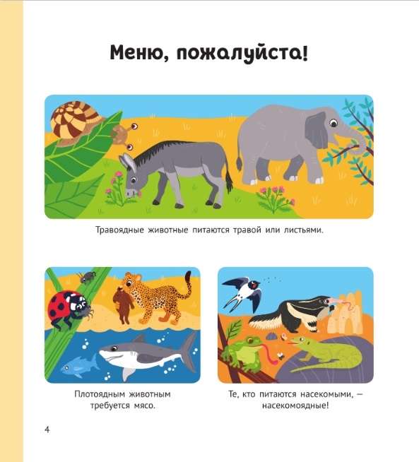Dzīvnieku enciklopēdija mazajiem