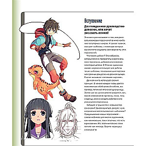 Zīmēšanas rokasgrāmata anime