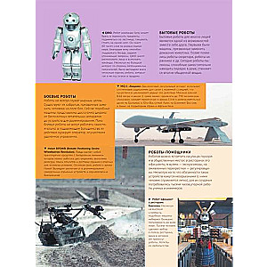 Roboti: ilustrēts ceļvedis
