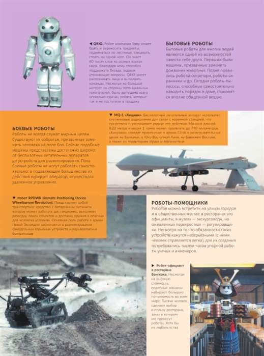 Roboti: ilustrēts ceļvedis