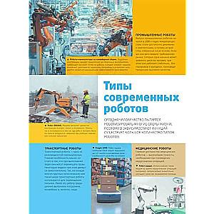 Roboti: ilustrēts ceļvedis