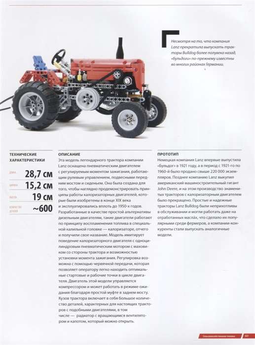 Pārsteidzošais LEGO Technic: Automobiļi, roboti un citi brīnišķīgi projekti!