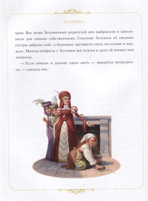 Pasaku zeme. Klasisko pasaku krājums