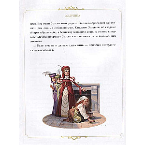 Pasaku zeme. Klasisko pasaku krājums