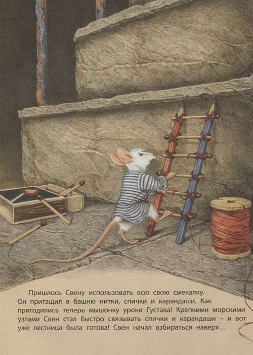 Svens – drosmīgā sirds