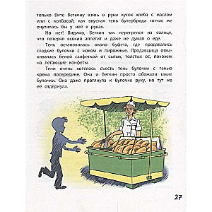 Pārsteidzošās piedzīvojumi zēnam bez ēnas un ēnai bez zēna