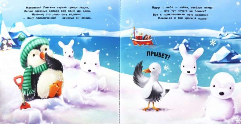 Sveiks, pingvīns!