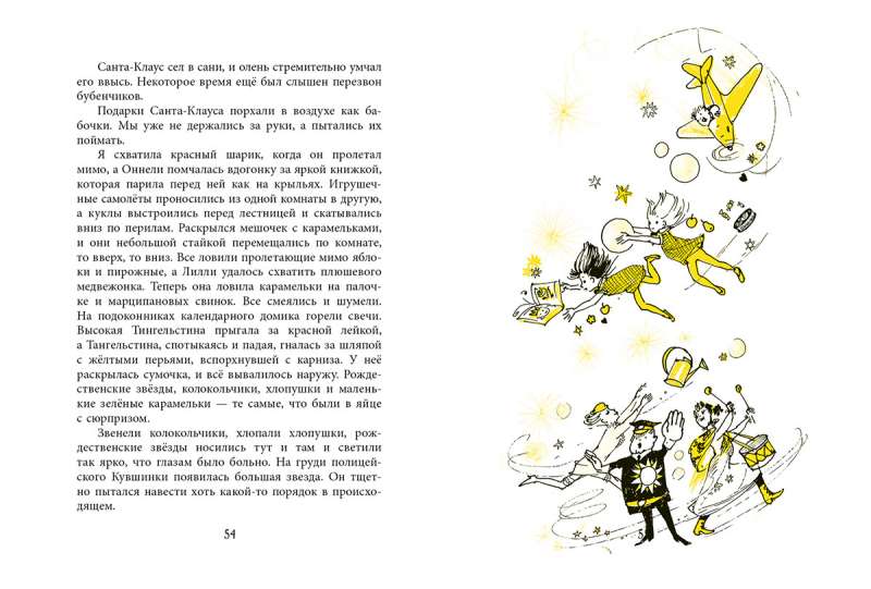 Ziemas Onneli un Anneli