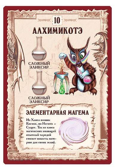 Galda spēle - Burvju dzērienu pagatavošana. Dāvanas komplekts