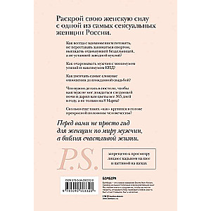 Kailā (Patiesība par to, kā būt īstai sievietei)