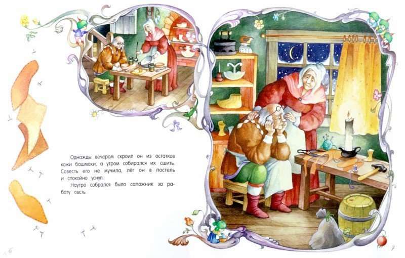 Apavu meistars un mazie cilvēciņi