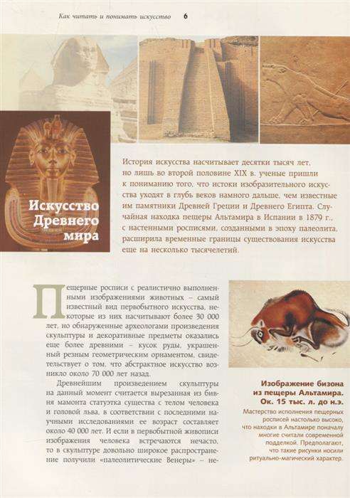 Kā lasīt un saprast mākslas šedevrus. Liela enciklopēdija