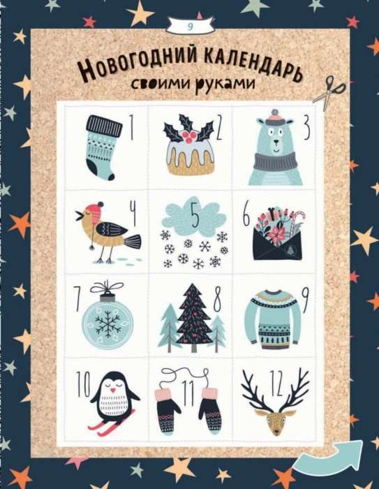 Ziemas svētki. Grāmata burvīgai noskaņai visskaistākajā gada laikā