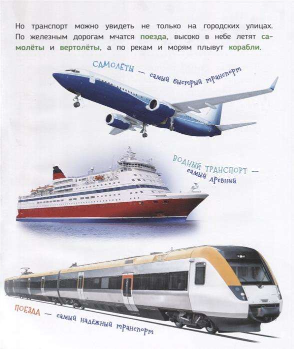 Transports