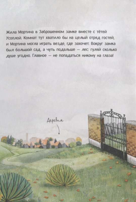 Mortina. Kā atrast draugus?