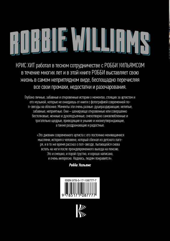Robbie Williams: Atklāsme