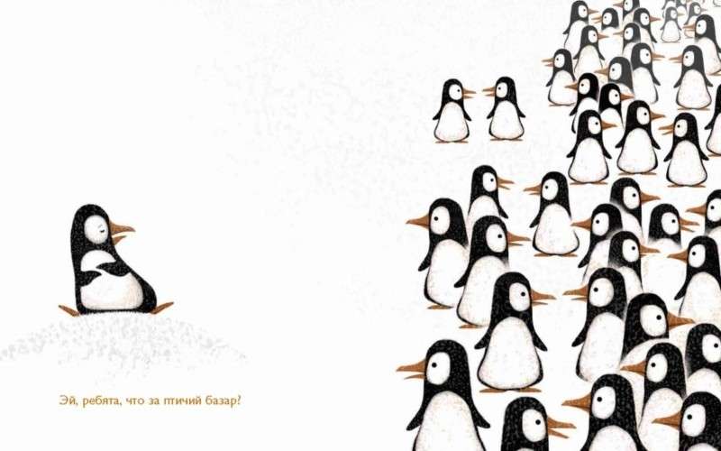 Проблемы пингвинов