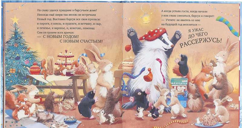 Kā burkšķošs vāveres iemīlēja Jauno gadu