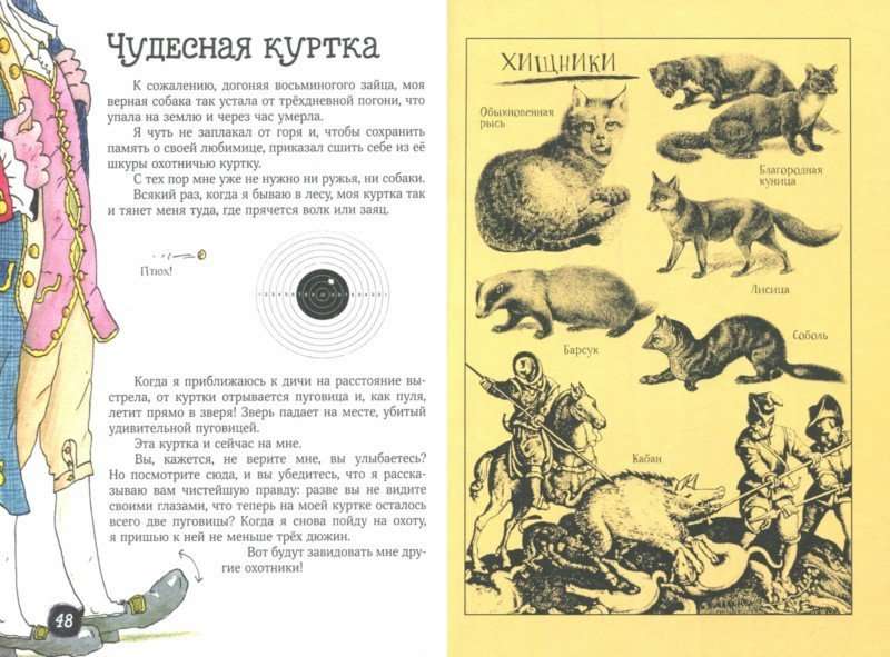 Aizraujošais Mjūnhauzens. Palīdzība iesācējiem