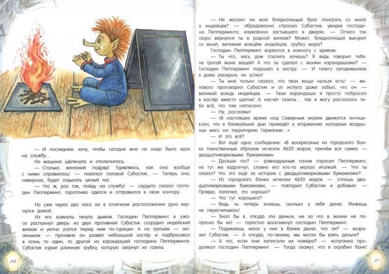 И в субботу Субастик вернулся