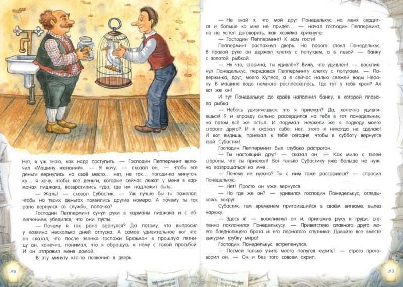 И в субботу Субастик вернулся