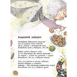 Par vecmāmiņām - topotulēm, rūpēm, cepumiem... : dzejoļi