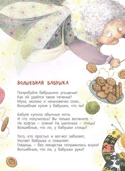 Par vecmāmiņām - topotulēm, rūpēm, cepumiem... : dzejoļi
