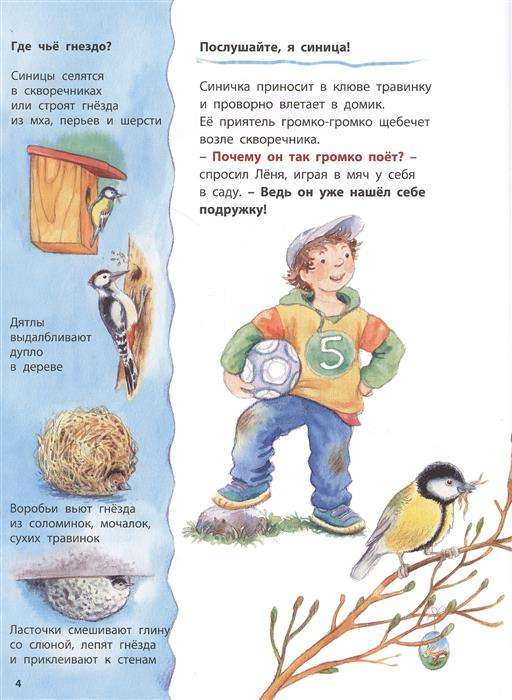 Mazā zīlīte un tās draugi. Izglītojoši stāsti