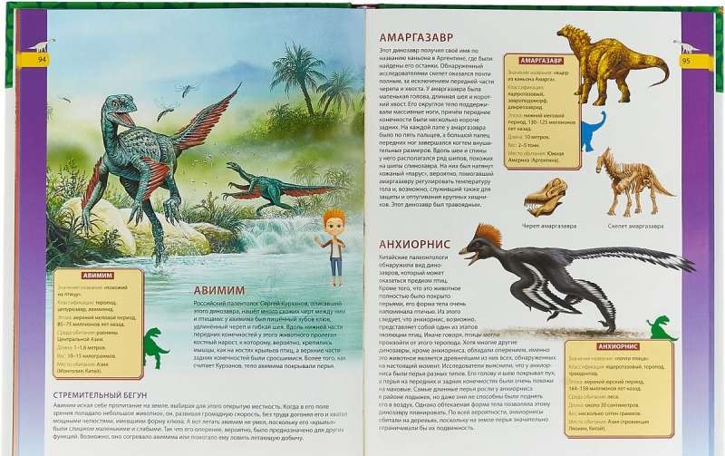 Bērniem par dinozauriem. Ilustrēta enciklopēdija (MELOVKA)