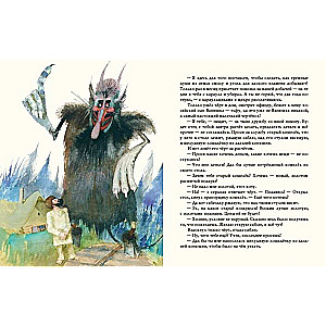Galda segums. Krievu pasakas