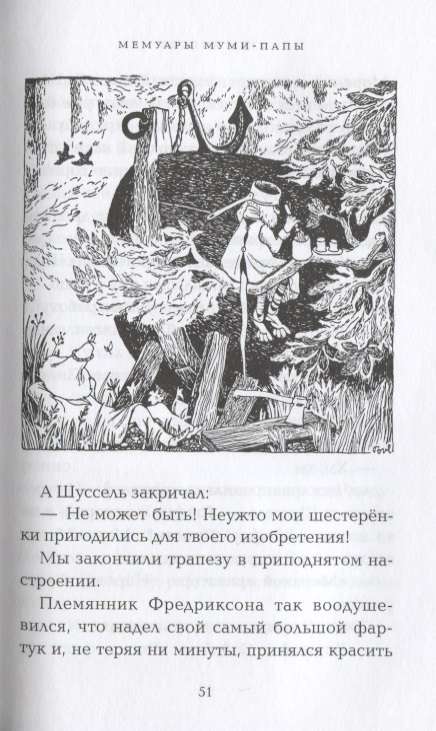 Mūmi-tēva memuāri