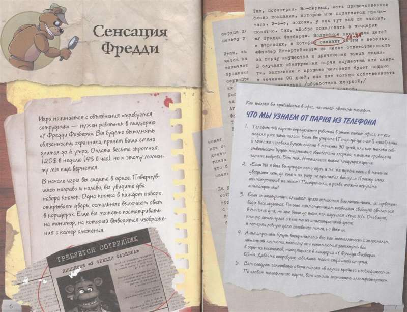 Freddy faili. Oficiālais ceļvedis labākajai šausmu spēlei