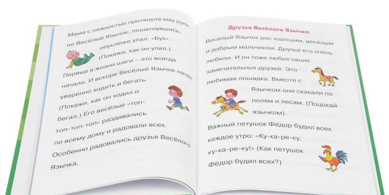 Vingrosim mēli. Skaņu izruna, runas elpošana, artikulācijas vingrošana un pasakas