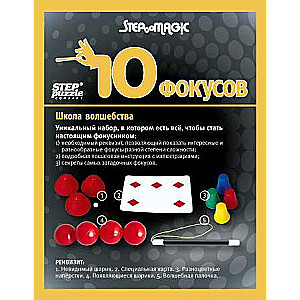10 triki (melns komplekts) 