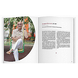 Labi piecdesmit. 33 stāsti par sievietēm un vīriešiem, kuri ar savu piemēru pierādījuši, ka no 50 t