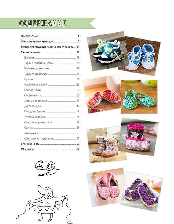 Вяжем обувь для малышей: Как у мамы с папой