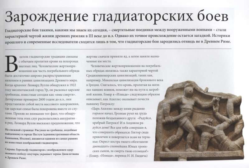 Gladiatori. Cīņa par dzīvību, slavu un brīvību Eksmo