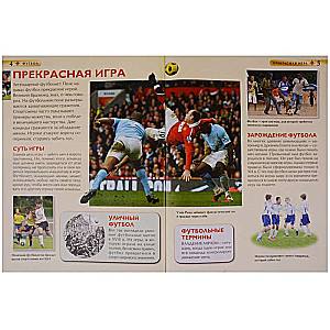 Futbols. Bērnu enciklopēdija