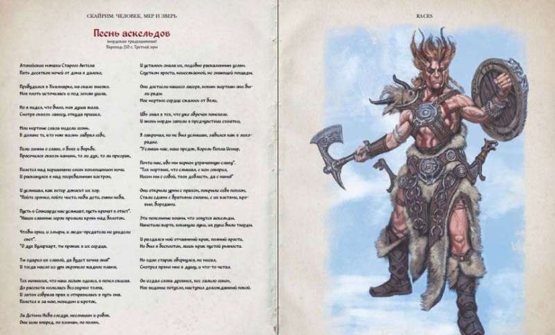 Skyrim: Cilvēks, mērs un zvērs