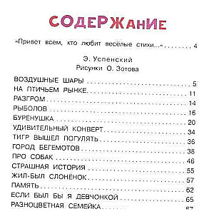 Baisā stāsts. Dzejoļi-izsistāji