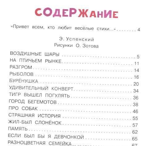 Baisā stāsts. Dzejoļi-izsistāji