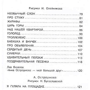Baisā stāsts. Dzejoļi-izsistāji
