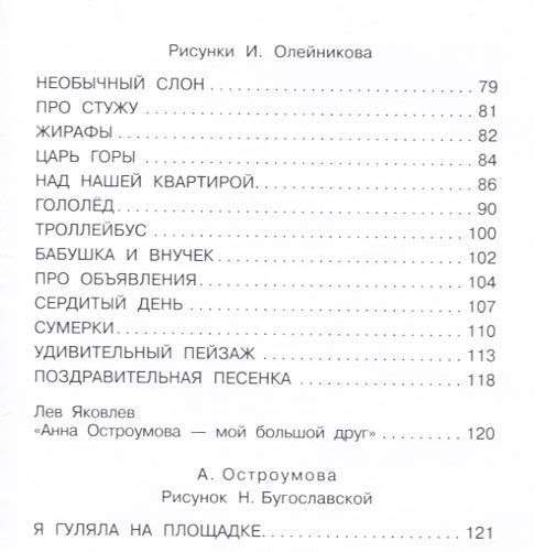 Baisā stāsts. Dzejoļi-izsistāji