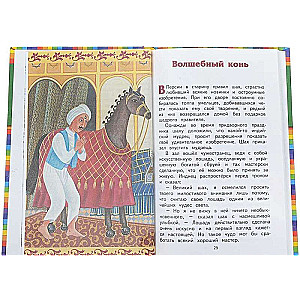 Ali-baba un četrdesmit laupītāji. Pasakas