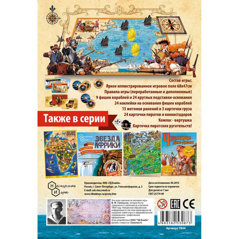 Настольная игра Пираты