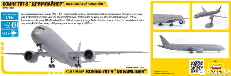 Сборная модель Пассажирский авиалайнер Боинг 787-9 «Дримлайнер»