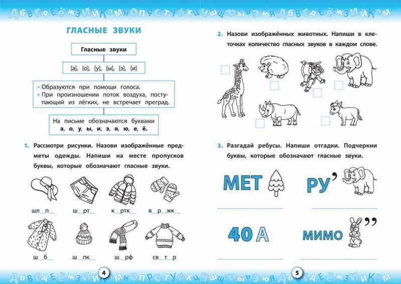 Trenažieris krievu valodā. 1. klase