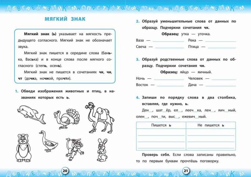 Trenažieris krievu valodā. 1. klase