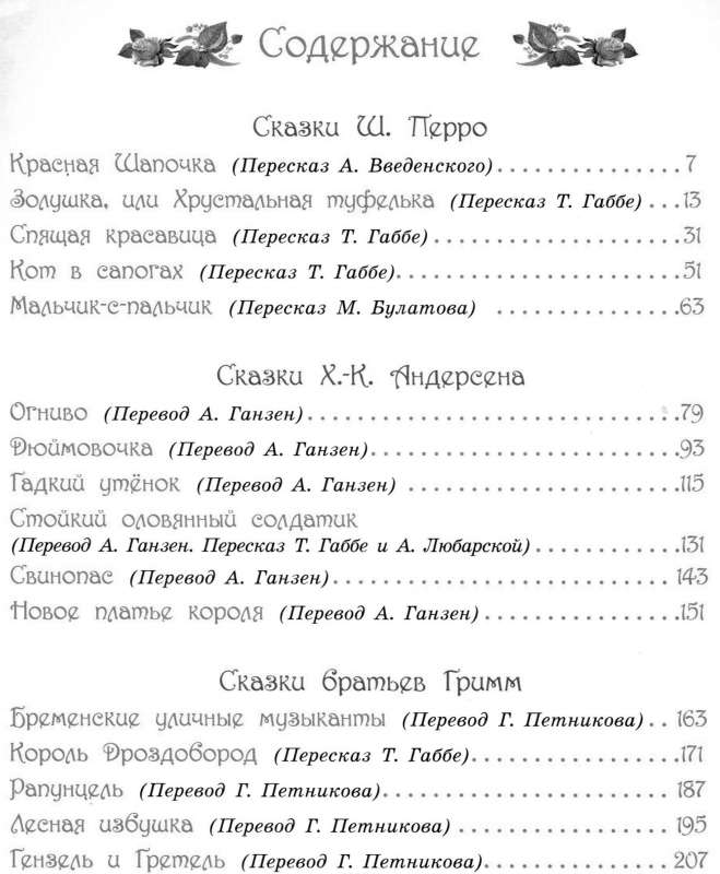 Zelta pasaku grāmata